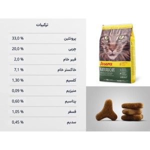 غذای خشک گربه جوسرا نیچرکت مناسب سلامت مجاری ادراری Josera NatureCat وزن 2 کیلوگرم