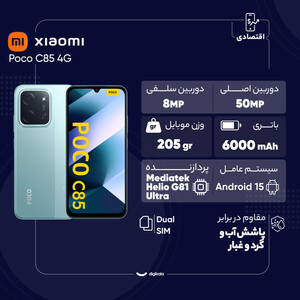 گوشی موبایل شیائومی مدل Poco C85 4G دو سیم کارت ظرفیت 128 گیگابایت و رم 6 گیگابایت
