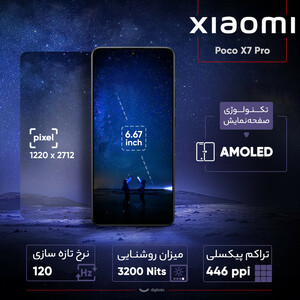 گوشی موبایل شیائومی مدل Poco X7 Pro دو سیم کارت ظرفیت 512 گیگابایت و رم 12 گیگابایت - گلوبال