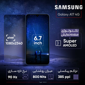 گوشی موبایل سامسونگ مدل Galaxy A17 4G دو سیم کارت ظرفیت 128 گیگابایت و رم 6 گیگابایت