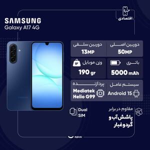 گوشی موبایل سامسونگ مدل Galaxy A17 4G دو سیم کارت ظرفیت 256 گیگابایت و رم 8 گیگابایت - ویتنام