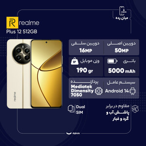 گوشی موبایل ریلمی مدل Plus 12 ظرفیت 512 گیگابایت و رم 12 گیگابایت