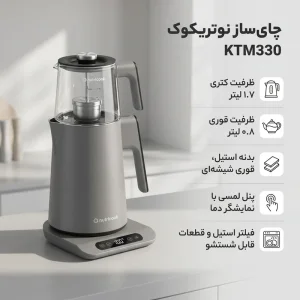 چای ساز روی هم نوتریکوک مدل KTM330
