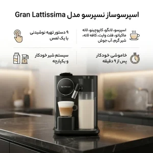 اسپرسو ساز نسپرسو گرن لاتیسیما دلونگی مدل EN640