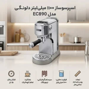 اسپرسو ساز دلونگی مدل EC890