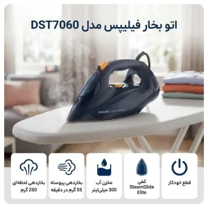 اتو بخار فیلیپس مدل DST7060