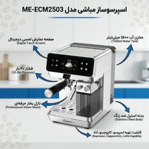 اسپرسو ساز مباشی مدل ECM2503 نیمه صنعتی