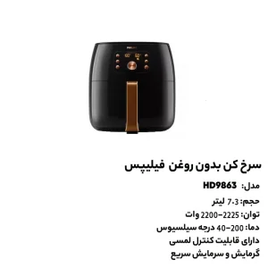 سرخ کن بدون روغن فیلیپس مدل HD9863