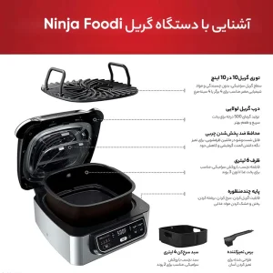 سرخ کن و گریل نینجا مدل AG301 قابلیت چندکاره