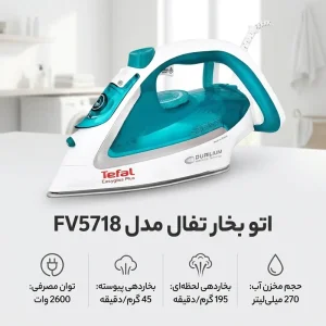 اتو بخار تفال مدل FV5718