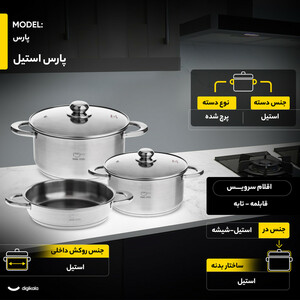 سرویس پخت و پز 5 پارچه پارس استیل مدل پارس