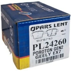 لنت ترمز عقب پارس مدل PL24260 صادراتی مناسب جیلی شاسی