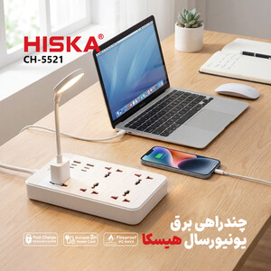 چندراهی برق یونیورسال هیسکا مدل CH-5521 با شارژ سریع