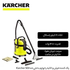 سرامیک شوی و فرش شوی حرفه ای کارچر مدل SE-4001