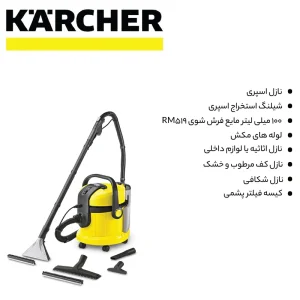سرامیک شوی و فرش شوی حرفه ای کارچر مدل SE-4001
