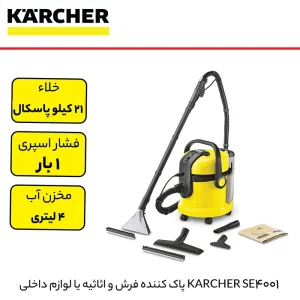 سرامیک شوی و فرش شوی حرفه ای کارچر مدل SE-4001