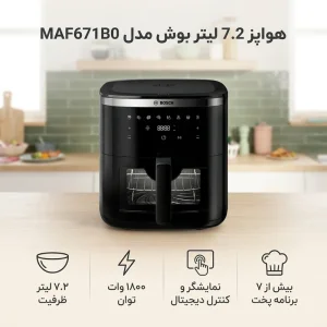 سرخ کن بدون روغن بوش مدل MAF671B0