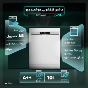 ماشین ظرفشویی 14 نفره دوو مدل DW 160W