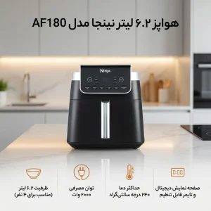 سرخ کن نینجا مدل AF180