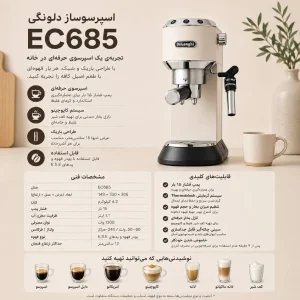 اسپرسوساز دلونگی مدل EC 685.M نیمه اتوماتیک