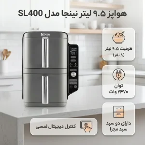 سرخ کن دوقلو نینجا مدل SL400