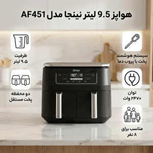 سرخ کن دوقلو نینجا مدل AF451
