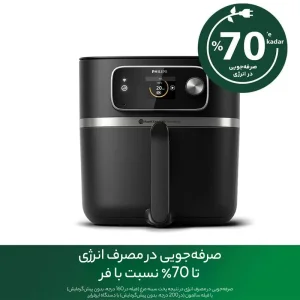 سرخ کن فیلیپس مدل HD9880