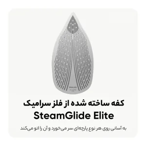 اتو بخار فیلیپس مدل DST8050