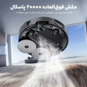 جارو رباتیک جانر | Jonr X1 Max Robot vacuum