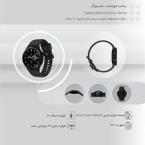 ساعت هوشمند سامسونگ مدل Galaxy Watch4 Classic 46mm