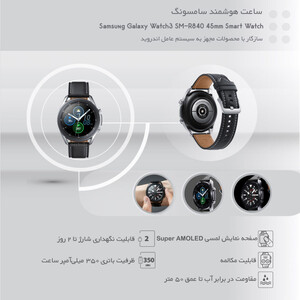 ساعت هوشمند سامسونگ مدل Galaxy Watch3 SM-R840 45mm