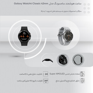 ساعت هوشمند سامسونگ مدل Galaxy Watch4 Classic 42mm