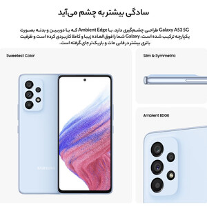 گوشی موبایل سامسونگ مدل Galaxy A53 5G دو سیم کارت ظرفیت 256 گیگابایت و رم 8 گیگابایت