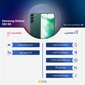 گوشی موبایل سامسونگ مدل Galaxy S22 5G دو سیم کارت ظرفیت 128 گیگابایت و رم 8 گیگابایت