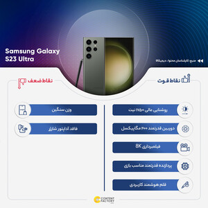 گوشی موبایل سامسونگ مدل Galaxy S23 Ultra دو سیم کارت ظرفیت 256 گیگابایت و رم 12 گیگابایت