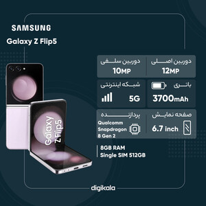 گوشی موبایل سامسونگ مدل Galaxy Z Flip5 تک سیم کارت ظرفیت 512 گیگابایت و رم 8 گیگابایت