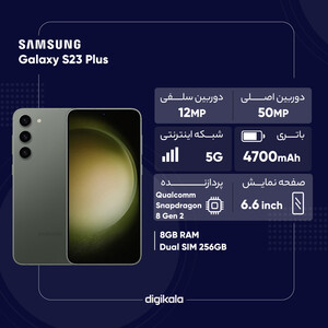 گوشی موبایل سامسونگ مدل Galaxy S23 Plus دو سیم کارت ظرفیت 256 گیگابایت و رم 8 گیگابایت