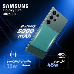 گوشی موبایل سامسونگ مدل Galaxy S22 Ultra 5G دو سیم کارت ظرفیت 512 گیگابایت و رم 12 گیگابایت