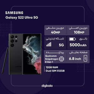 گوشی موبایل سامسونگ مدل Galaxy S22 Ultra 5G دو سیم کارت ظرفیت 512 گیگابایت و رم 12 گیگابایت نسخه اسنپدراگون