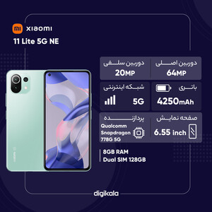 گوشی موبایل شیائومی مدل 11 Lite 5G NE 2109119DG دو سیم‌ کارت ظرفیت 128 گیگابایت و رم 8 گیگابایت