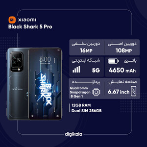 گوشی موبایل شیائومی مدل  Black Shark 5 Pro دو سیم کارت ظرفیت 256 گیگابایت و رم 12 گیگابایت