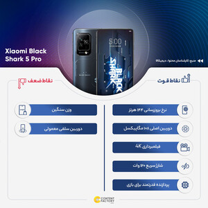 گوشی موبایل شیائومی مدل  Black Shark 5 Pro دو سیم کارت ظرفیت 256 گیگابایت و رم 12 گیگابایت