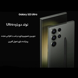 گوشی موبایل سامسونگ مدل Galaxy S23 Ultra دو سیم کارت ظرفیت 256 گیگابایت و رم 12 گیگابایت