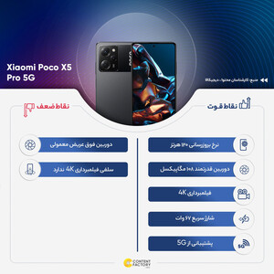 گوشی موبایل شیائومی مدل Poco X5 Pro 5G دو سیم کارت ظرفیت 256 گیگابایت و رم 8 گیگابایت - گلوبال