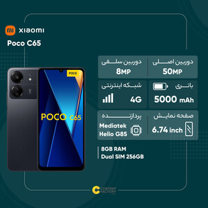 گوشی موبایل شیائومی مدل Poco C65 دو سیم کارت ظرفیت 256 گیگابایت و رم 8 گیگابایت