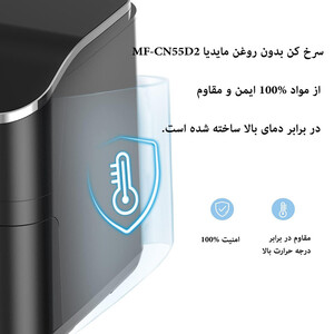 سرخ کن بدون روغن مایدیا مدل MF-CN55D2