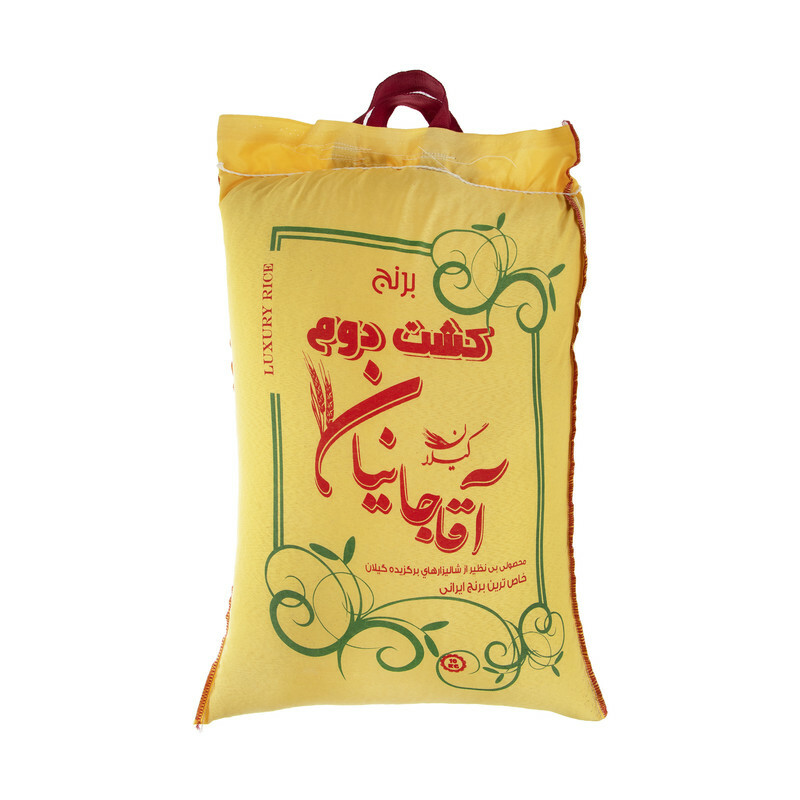برنج کشت دوم آقاجانیان - 10 کیلو گرم