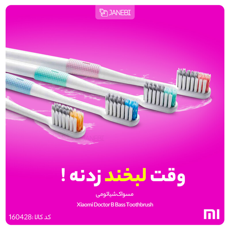 بسته 4 عددی مسواک شیائومی به همراه پک نگهداری Xiaomi Doctor B Bass Toothbrush