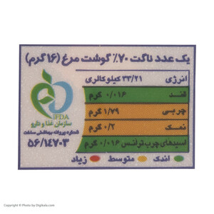 ناگت مرغ 202 - 1 کیلوگرم