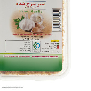 سیر سرخ شده سرد وتازه - 150 گرم